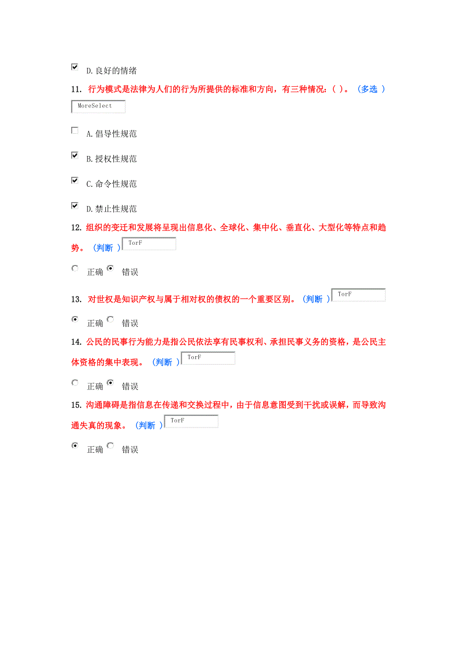 专业技术人员职业发展与规划试题及答案(6分)_第3页