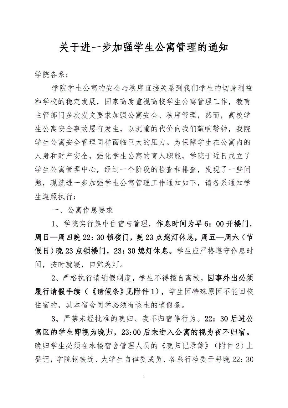河北工业职业技术学院学生管理通知_第1页