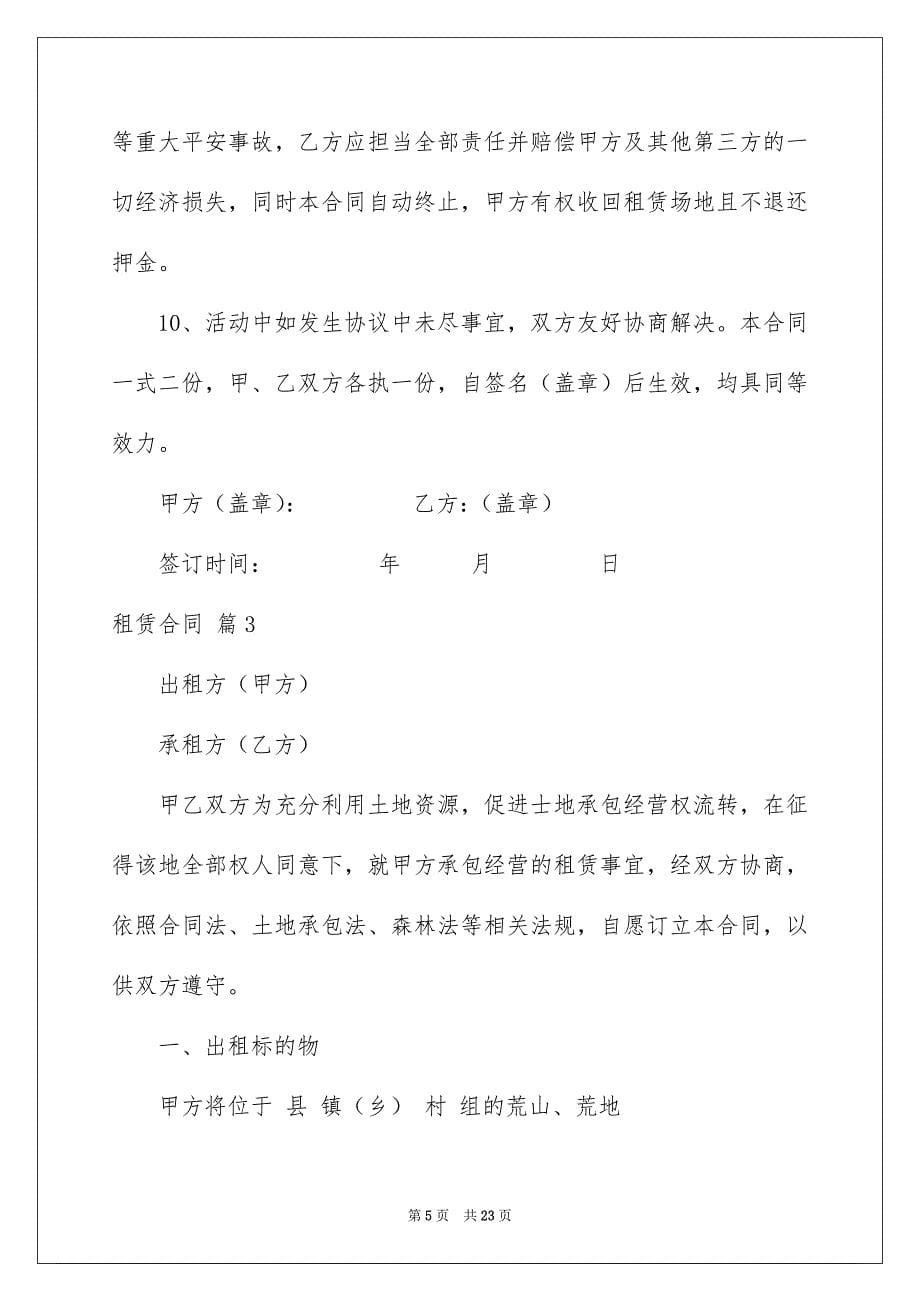 2023年租赁合同216范文.docx_第5页