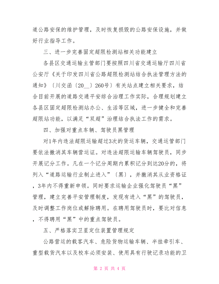 综合整治工作会发言材料专项整治发言材料_第2页