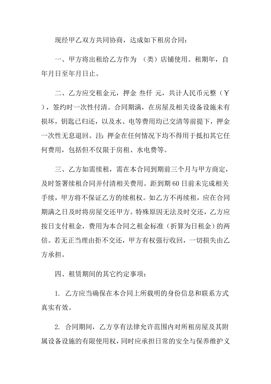 有关合伙合同范文锦集6篇_第4页