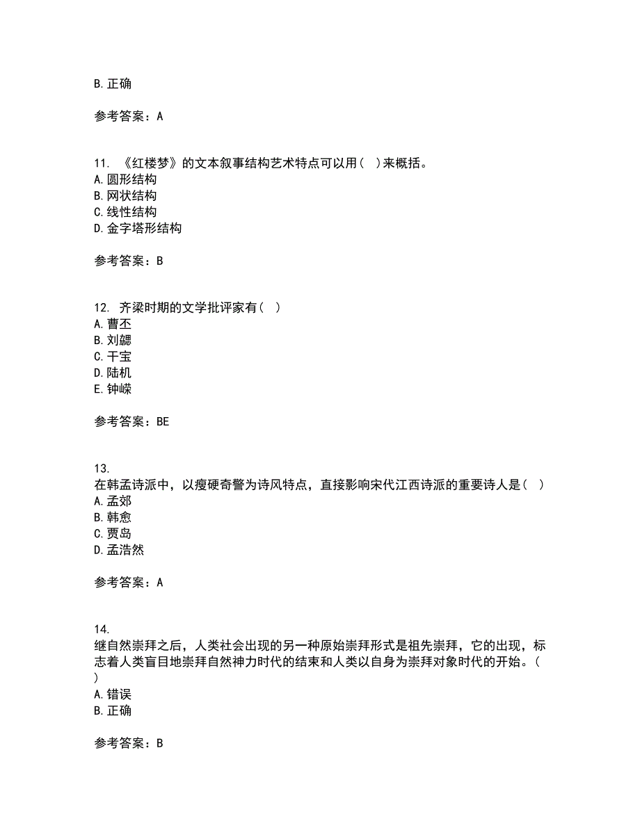 四川大学21春《中国古代文学上1542》在线作业二满分答案_10_第3页