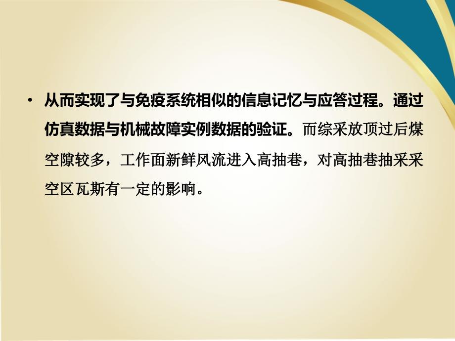 向量机的故障诊断信息记忆模型.ppt_第5页