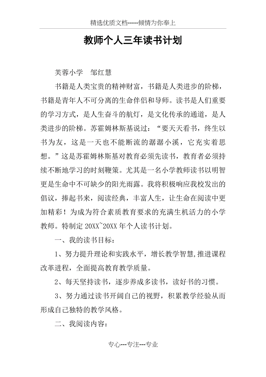 教师个人三年读书计划_第1页