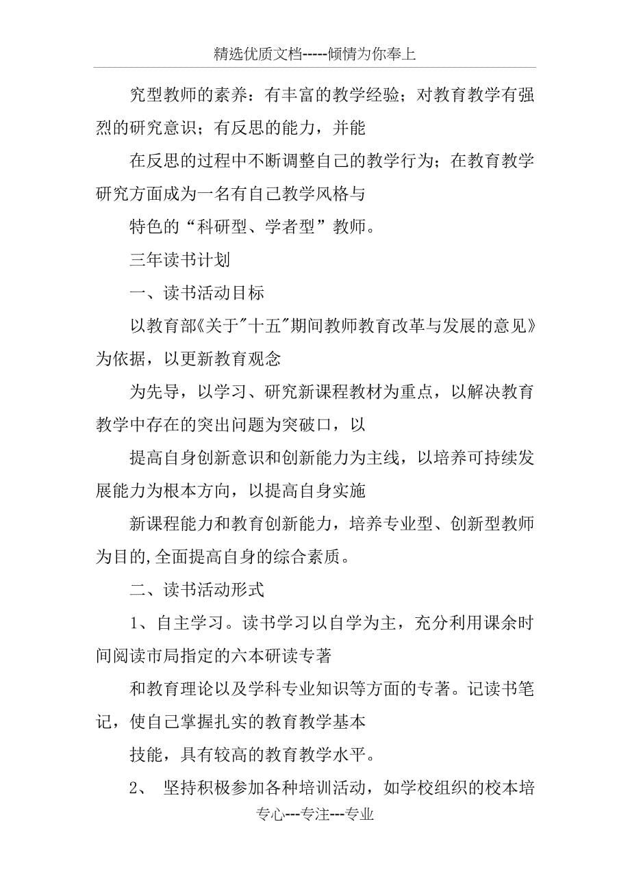 教师个人三年读书计划_第5页