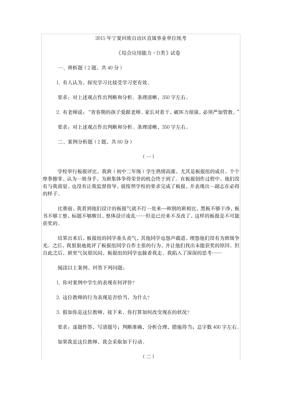 2015年宁夏事业单位考试综合应用能力真题及答案及解析_第1页