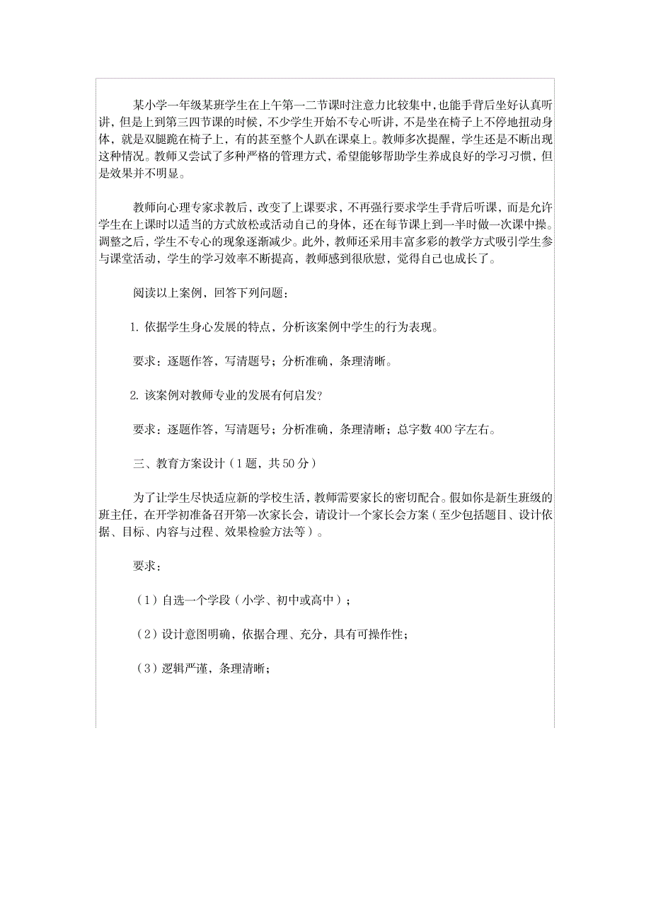 2015年宁夏事业单位考试综合应用能力真题及答案及解析_第2页