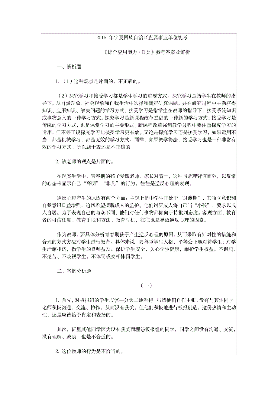 2015年宁夏事业单位考试综合应用能力真题及答案及解析_第3页