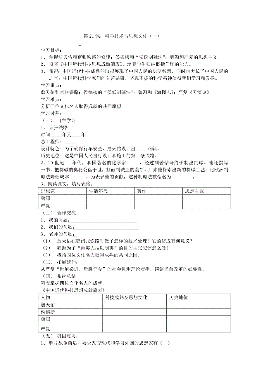 第21课：科学技术与思想文化（一）_第1页