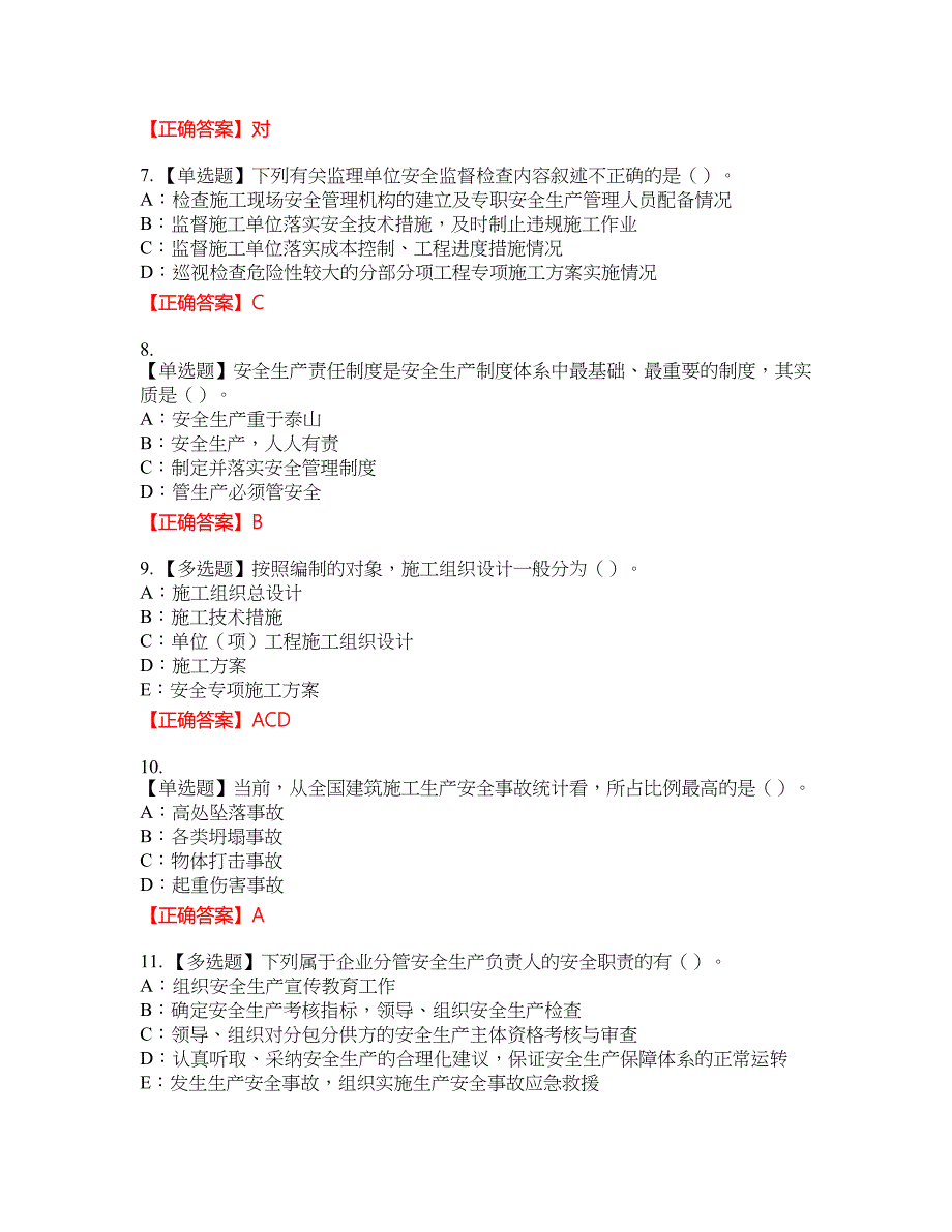 2022年江苏省安全员C证资格考试内容及模拟押密卷含答案参考76_第2页