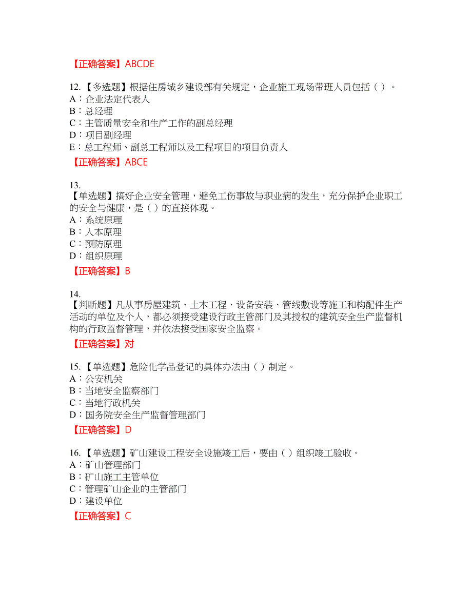 2022年江苏省安全员C证资格考试内容及模拟押密卷含答案参考76_第3页