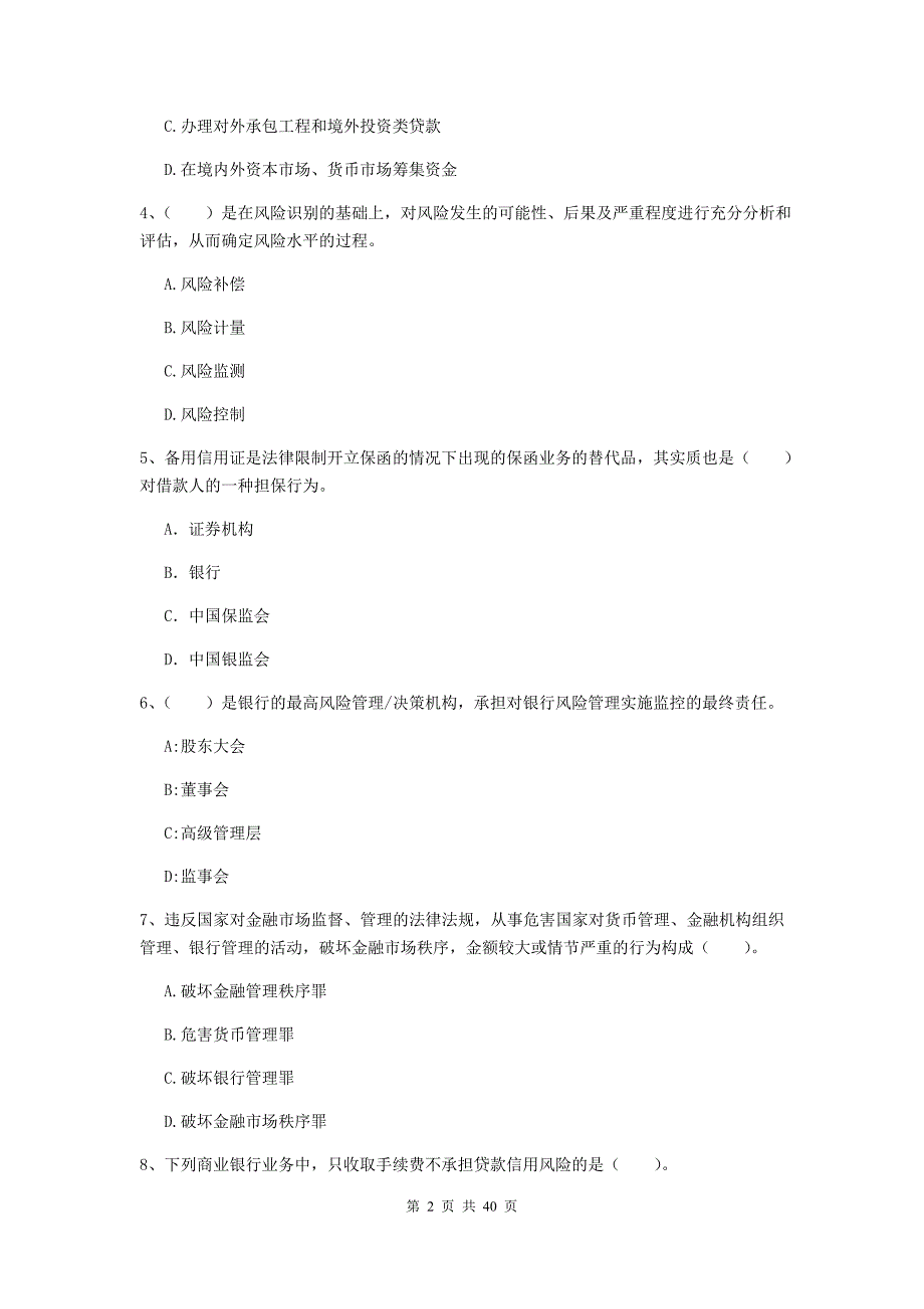 2020年中级银行从业资格《银行业法律法规与综合能力》模拟试卷.doc_第2页