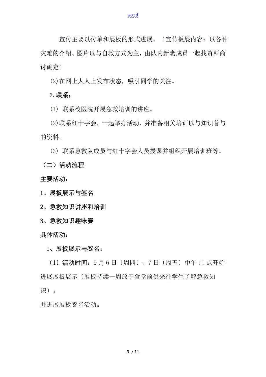 世界急救日精彩活动策划(改)_第3页