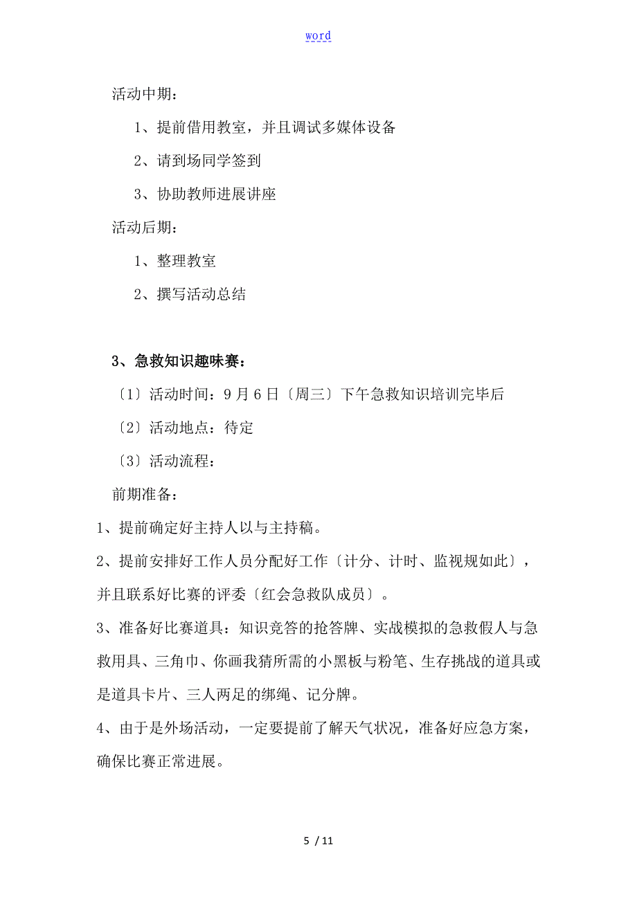 世界急救日精彩活动策划(改)_第5页