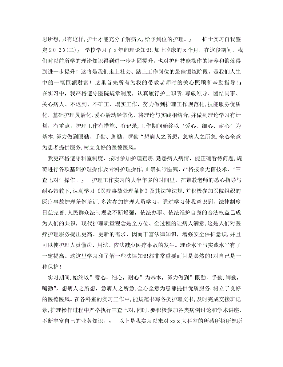 护士实习自我鉴定3_第3页