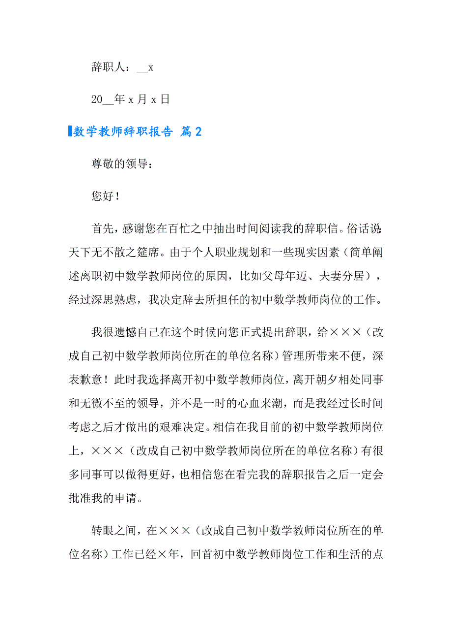 有关数学教师辞职报告汇总五篇_第3页