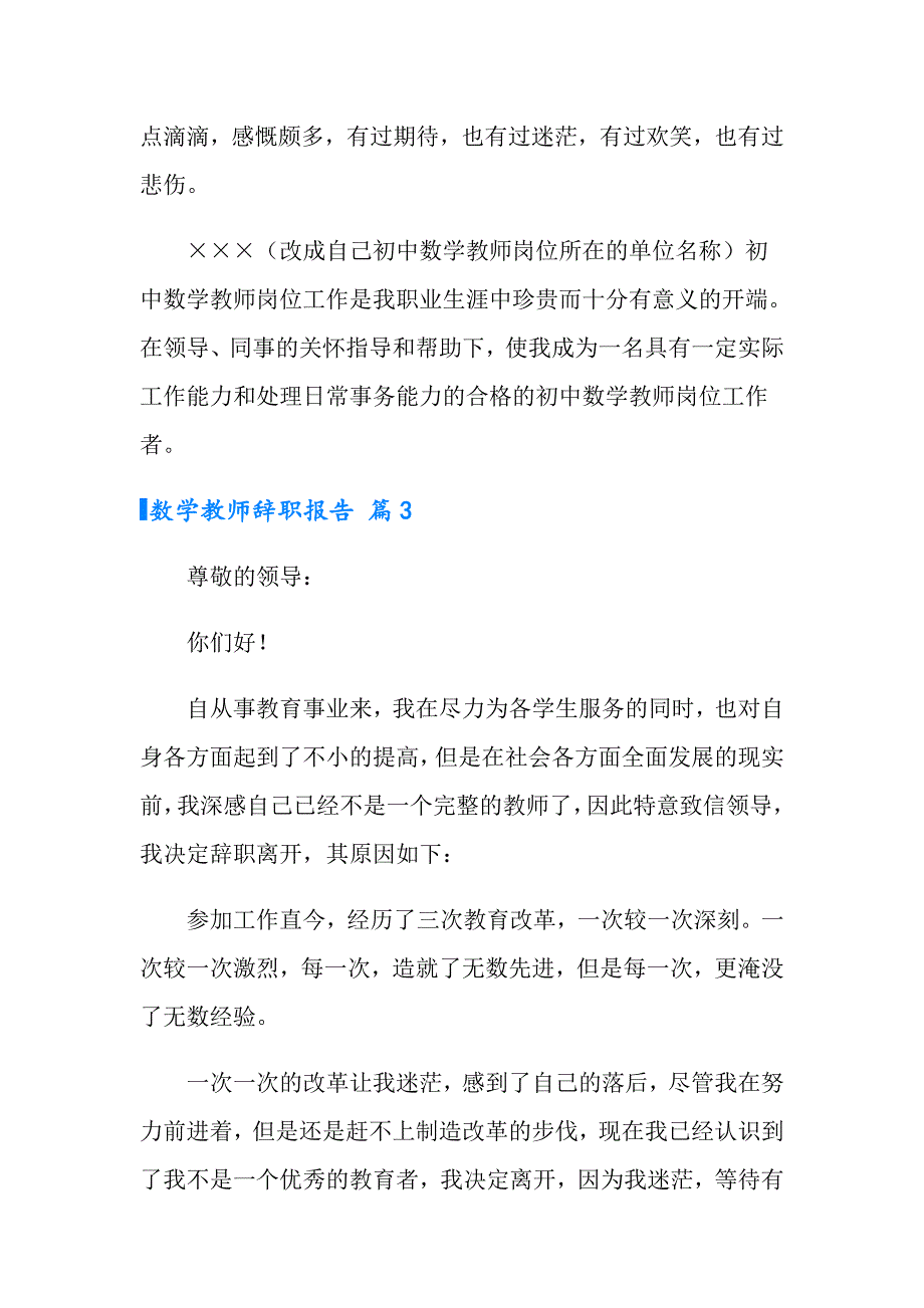 有关数学教师辞职报告汇总五篇_第4页