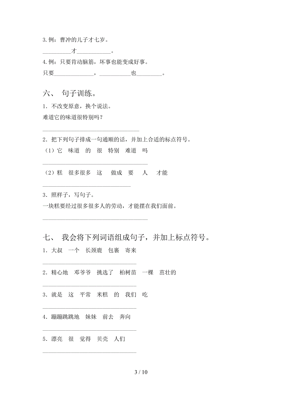 语文S版二年级下册语文句子修改过关专项练习含答案_第3页