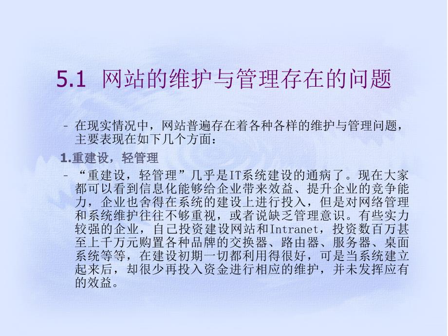 第5章网站的管理和维护_第2页