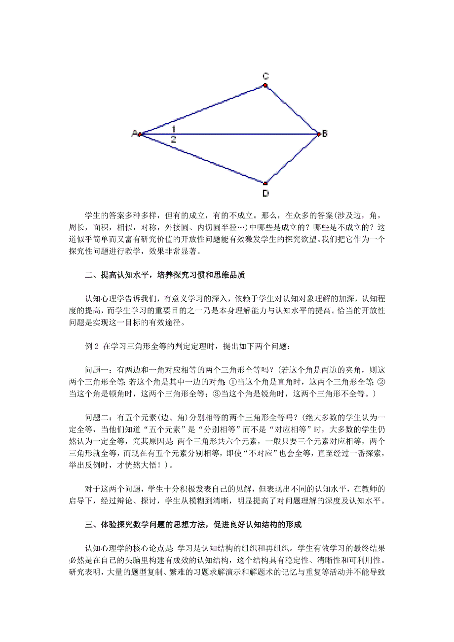 数学开放性问题教学功能浅析_第2页