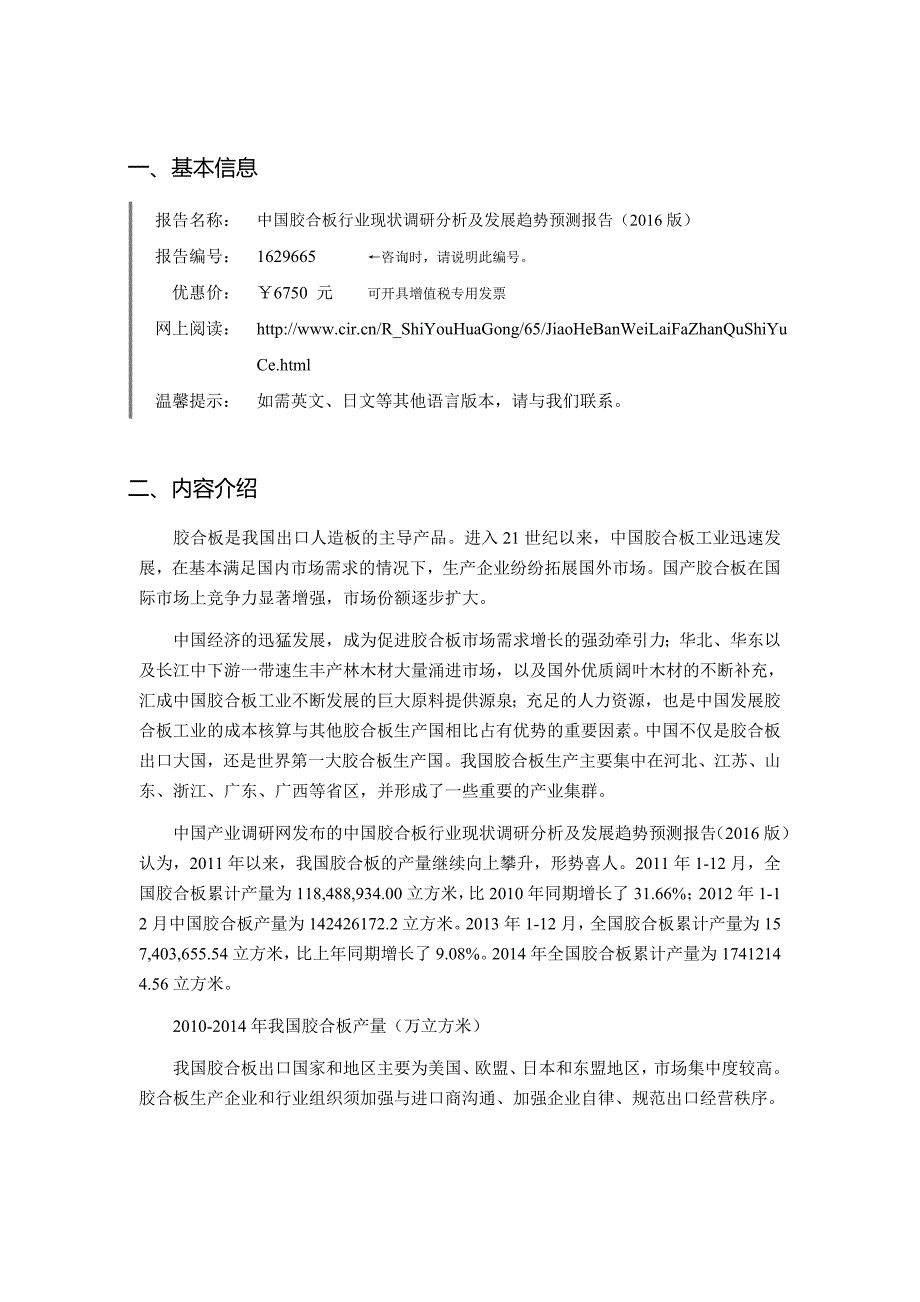 2016年胶合板调研及发展前景分析.doc_第4页