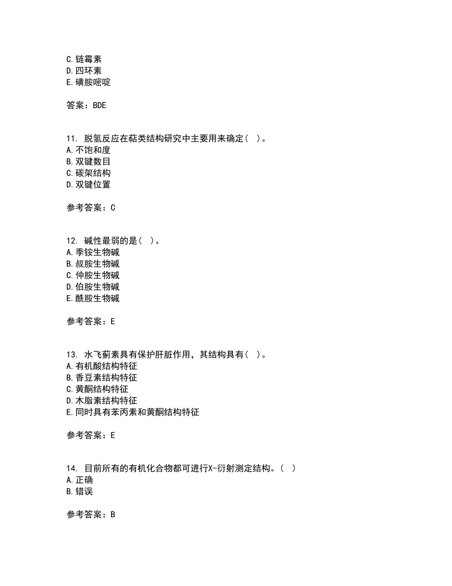 兰州大学22春《药物化学》离线作业一及答案参考37_第3页