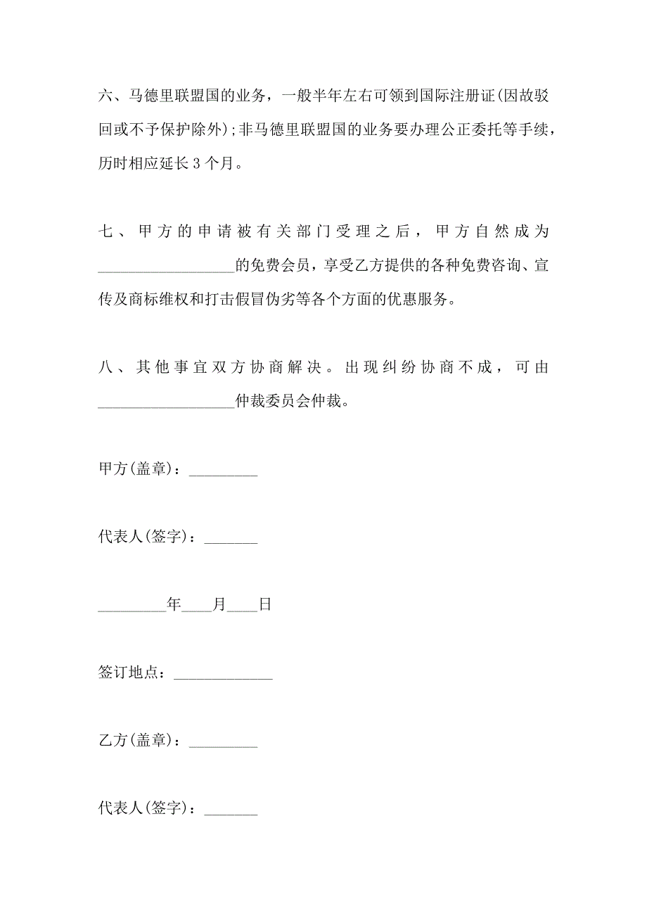 商标注册代理协议_第3页