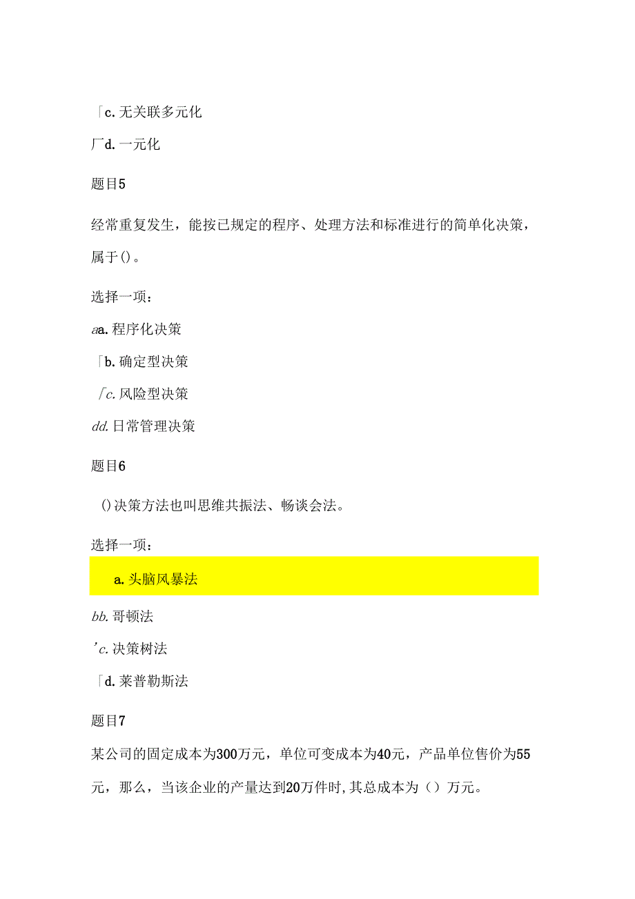 2019年电大行政管理专业管理学基础课程形考任_第3页