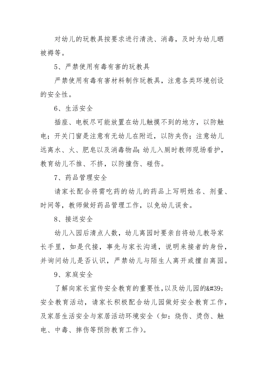 幼儿园教职工安全教育培训计划 幼儿园教职工安全培训_第2页