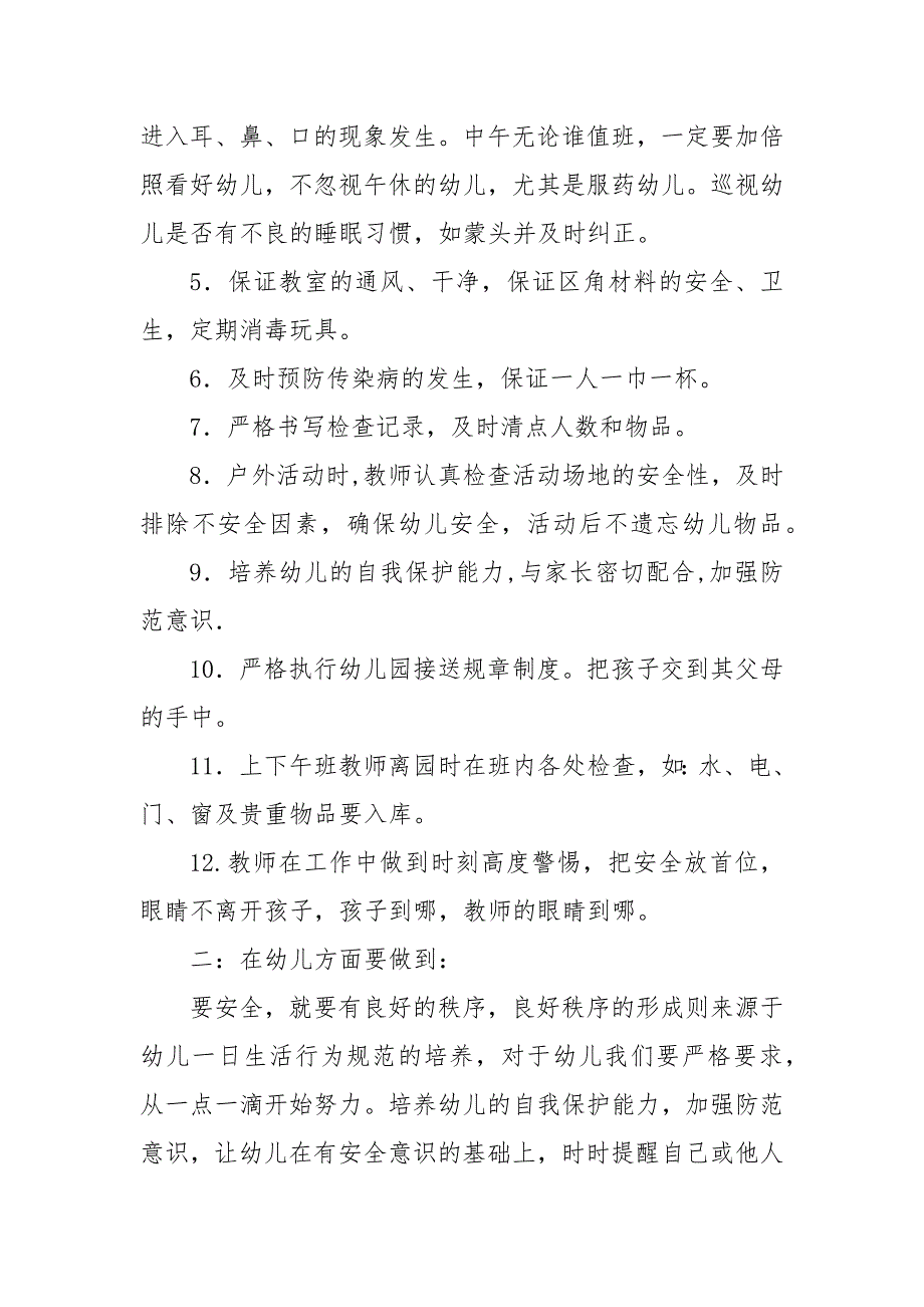 幼儿园教职工安全教育培训计划 幼儿园教职工安全培训_第4页