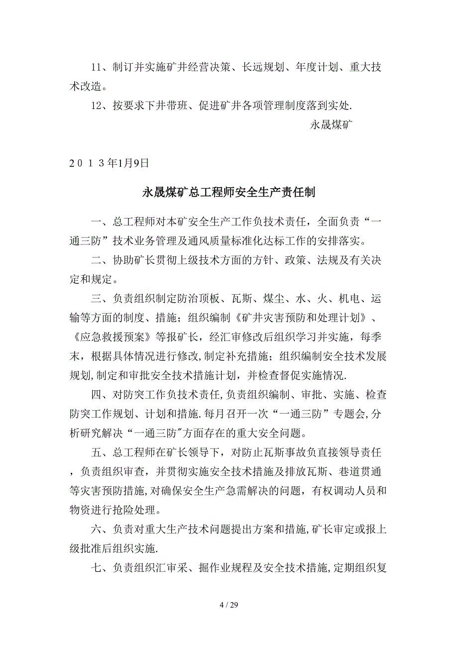 领导、主要部门、工程师安全生产岗位责任制(1)_第4页