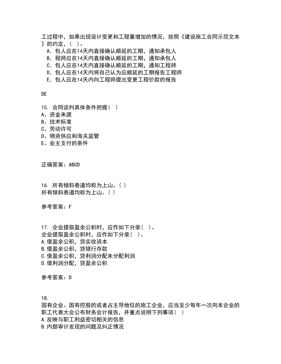 东北财经大学21春《施工企业会计》在线作业二满分答案65_第4页