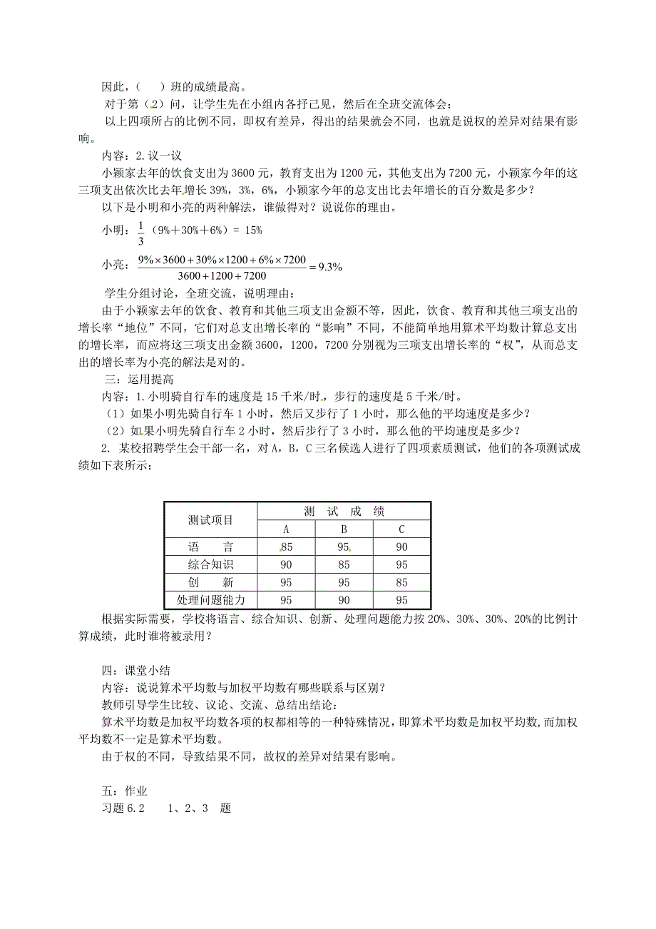 新版北师大版八年级下册6.1平均数2教案_第2页