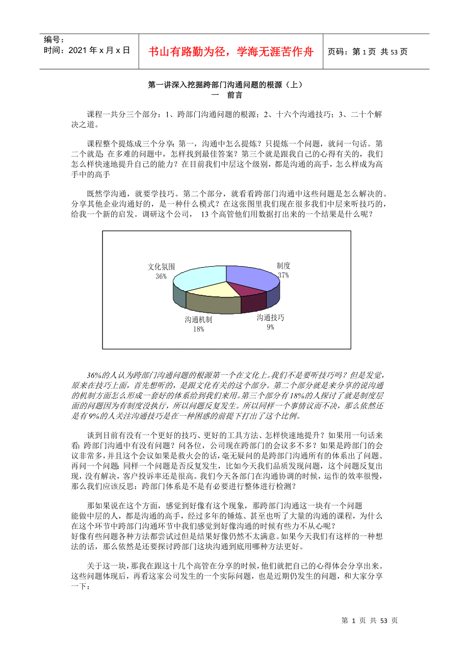 跨部门沟通技巧_第1页