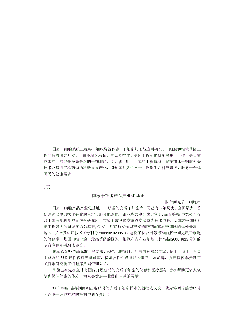 国家干细胞系统工程知识点梳理汇总_第1页