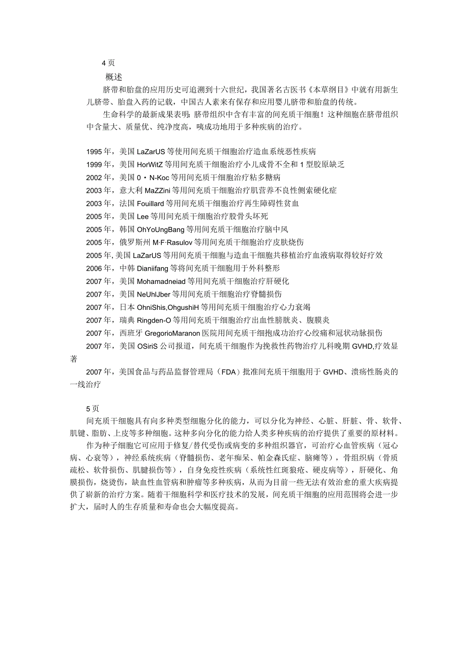 国家干细胞系统工程知识点梳理汇总_第2页