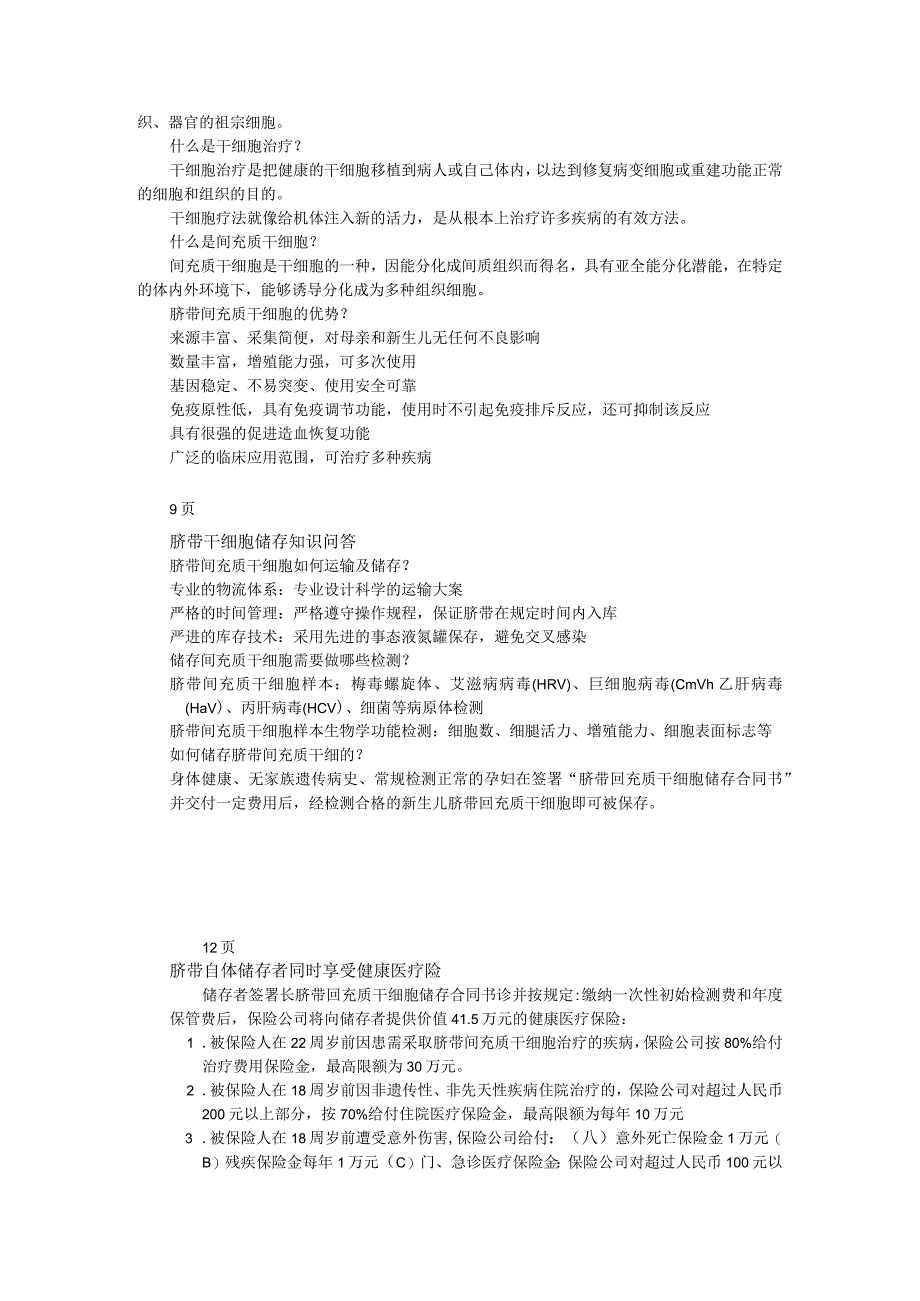 国家干细胞系统工程知识点梳理汇总_第4页