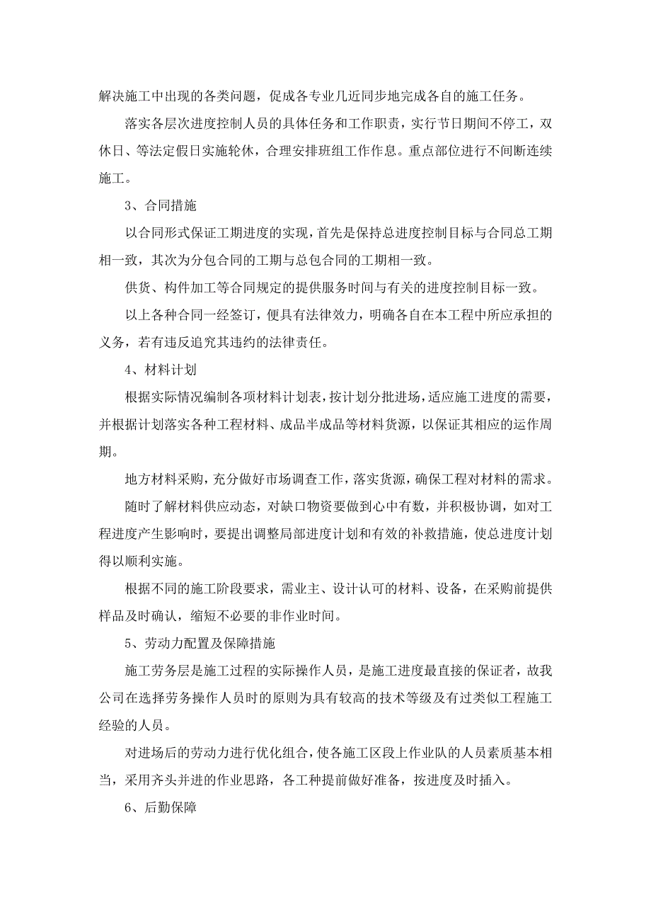 工期保证措施及应急预案.doc_第3页