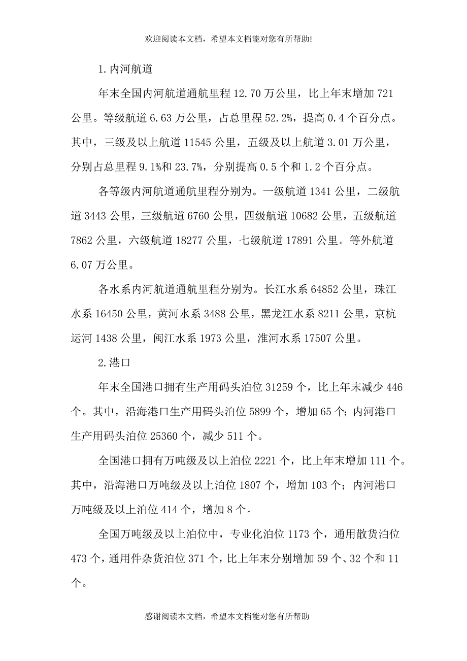 交通运输部综合督查汇报材料（三）_第3页