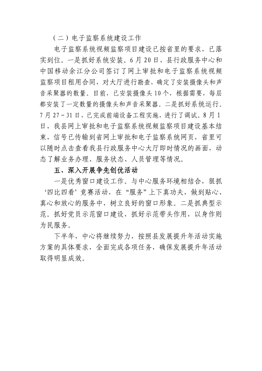 余江县行政服务中心发展提升年活动半年工作总结_第3页