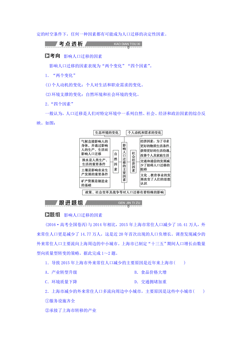 高考地理大一轮复习文档：第六章　人口的变化 第15讲 人口的空间变化 Word版含答案_第4页