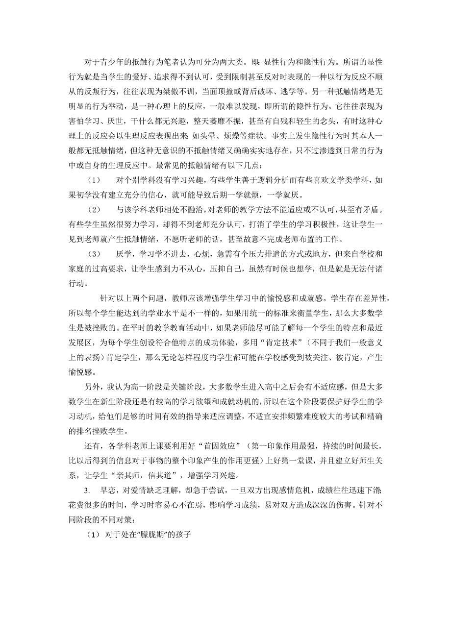 学生学习问题现状分析.doc_第5页