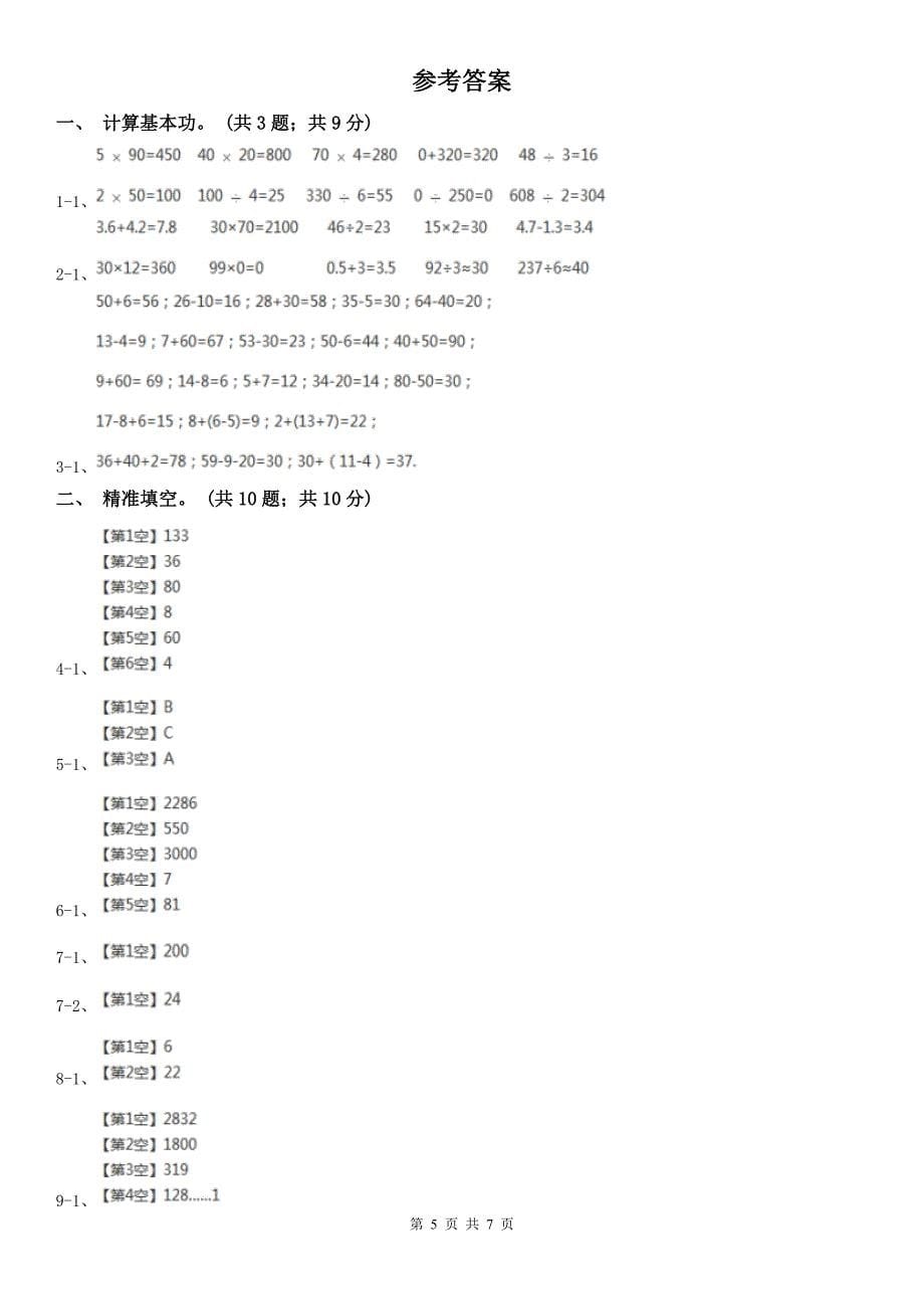 南通市海安县小学数学三年级上学期数学期末考试试卷_第5页