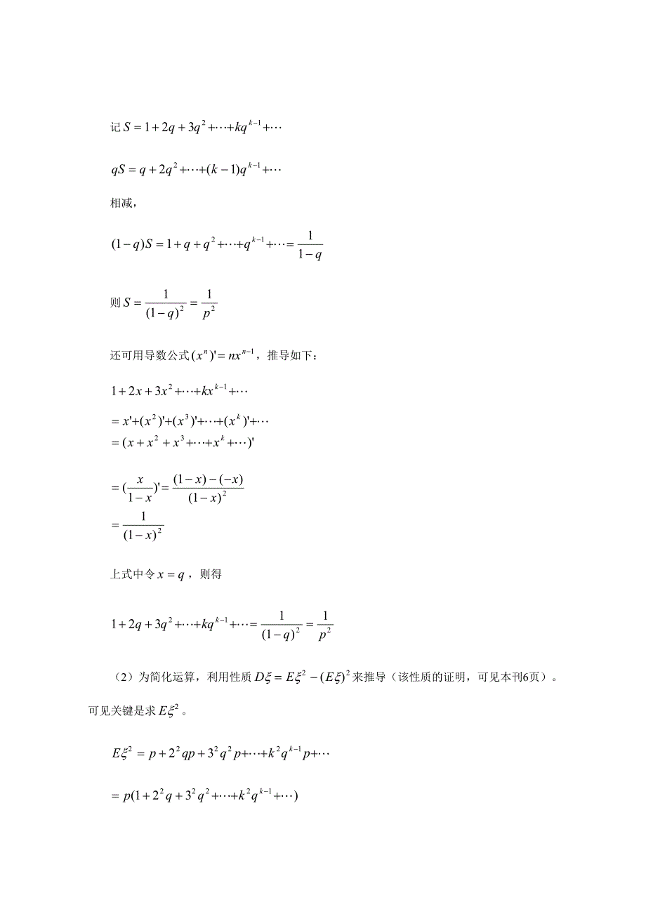 几何分布的期望与方差的证明_第2页