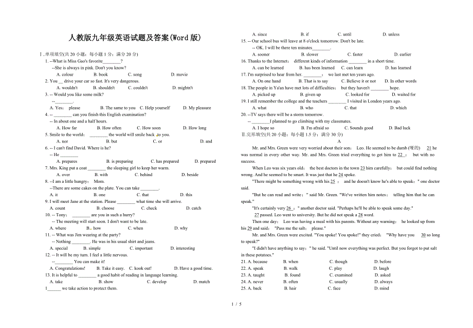 人教版九年级英语试题及答案(Word版).doc_第1页