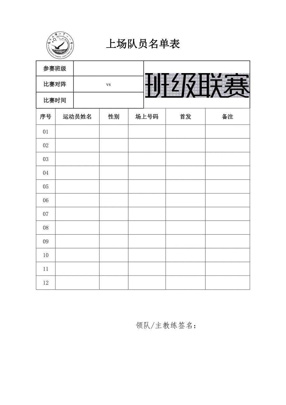 阳江中心小学2017~2018校园足球班级联赛_第5页