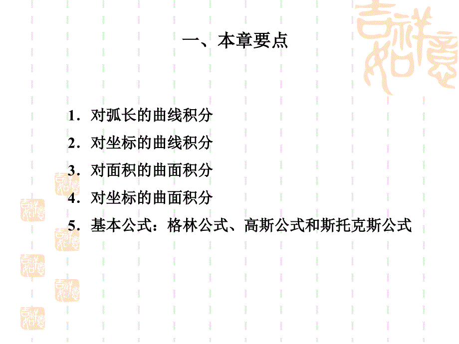 曲面积分PPT课件_第1页