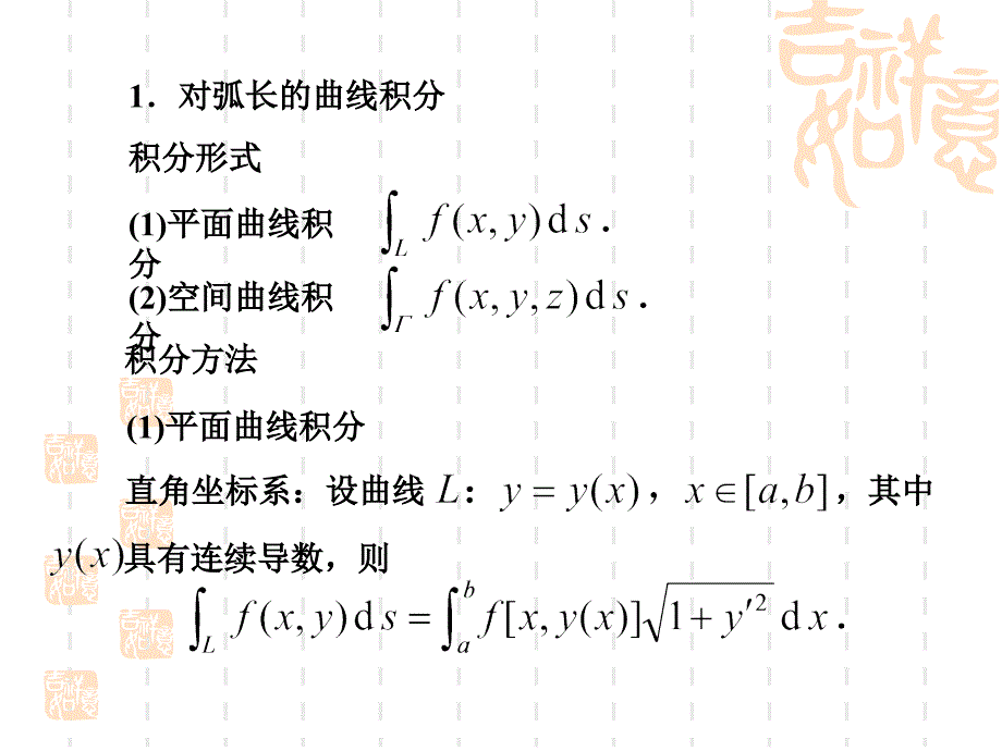 曲面积分PPT课件_第2页