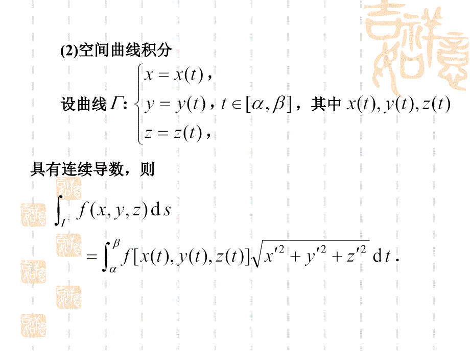 曲面积分PPT课件_第4页