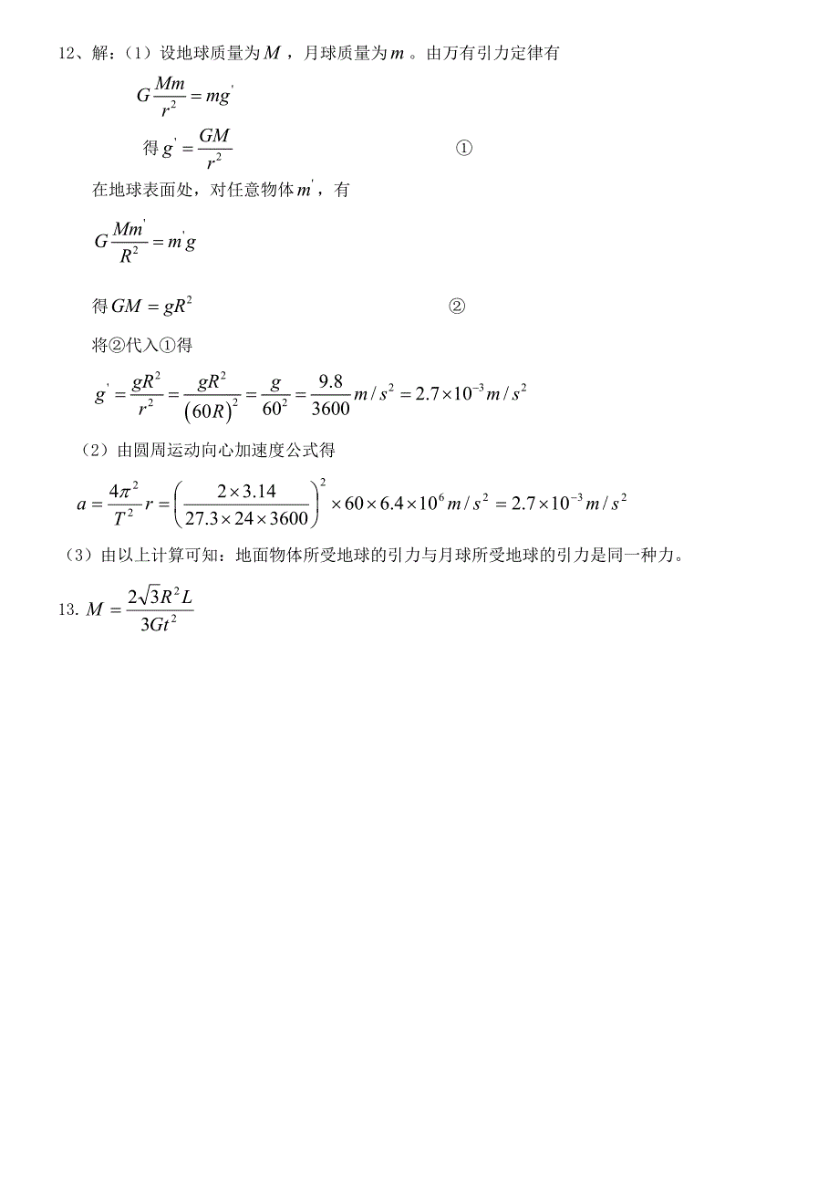 万有引力测试卷题_第3页